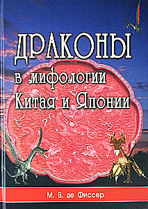 Drakonai Kinijos ir Japonijos mitologijoje