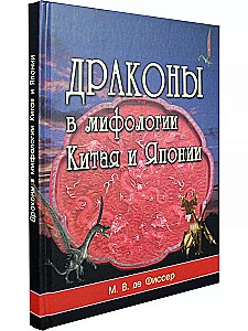 Drakonai Kinijos ir Japonijos mitologijoje