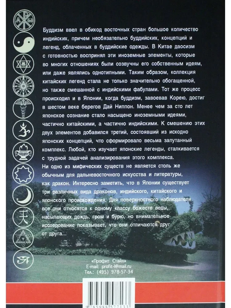 Drakonai Kinijos ir Japonijos mitologijoje