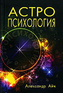 Astropsychologie