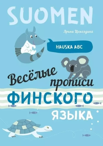 Linksmi suvedimai su suomių kalba