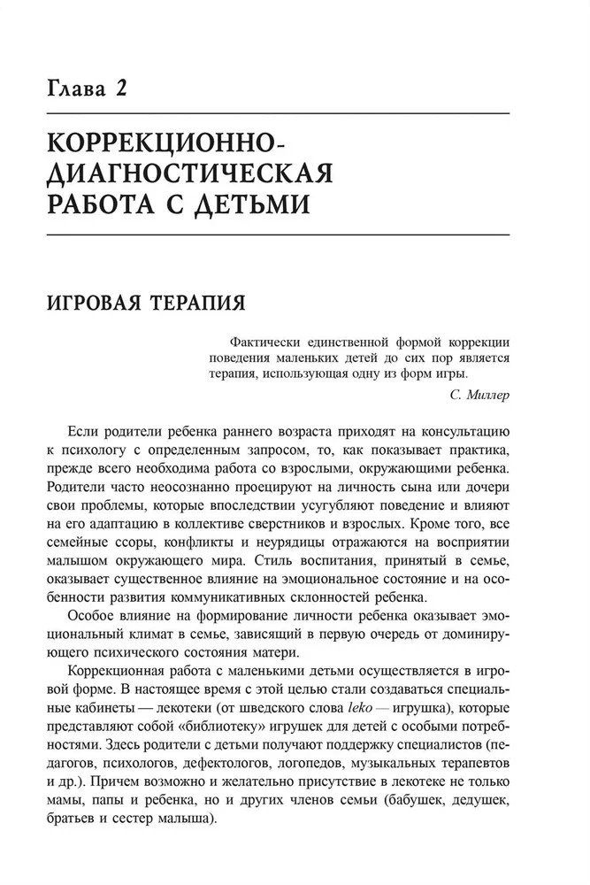 Bērna komunikācijas apmācība