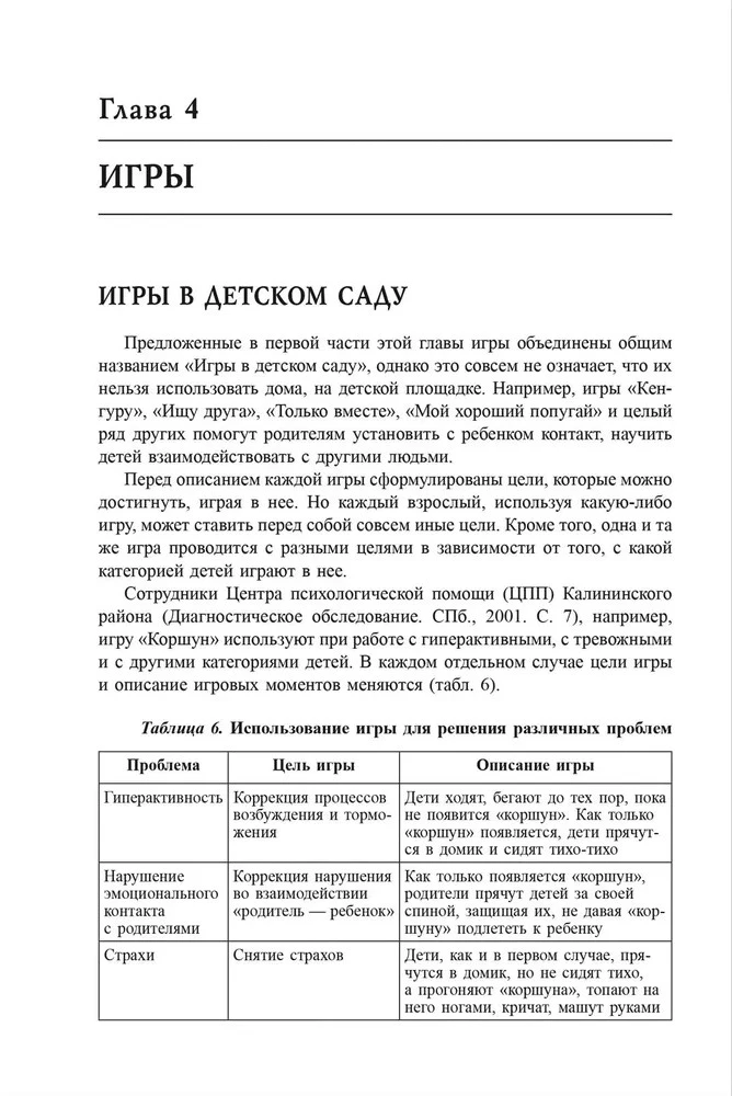 Bērna komunikācijas apmācība