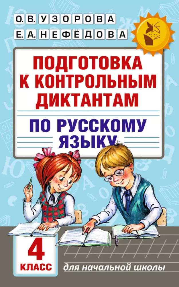 Pasiruošimas kontroliniams diktantams rusų kalba. 4 klasė