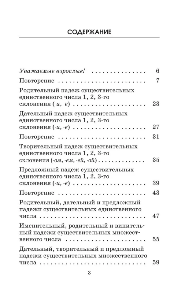 Pasiruošimas kontroliniams diktantams rusų kalba. 4 klasė