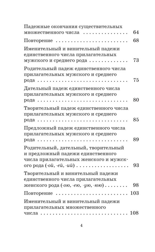 Pasiruošimas kontroliniams diktantams rusų kalba. 4 klasė