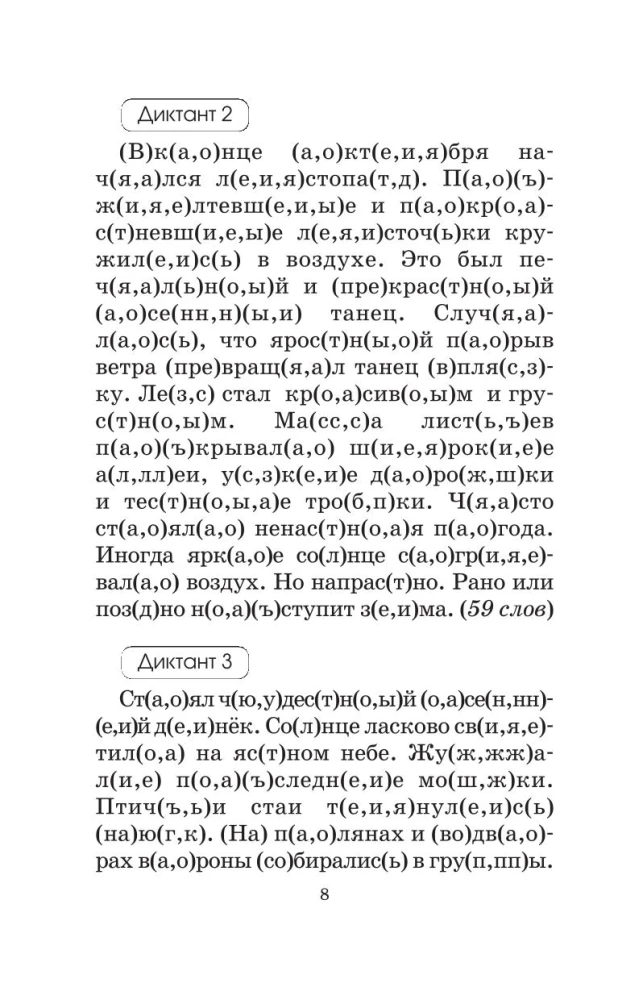 Pasiruošimas kontroliniams diktantams rusų kalba. 4 klasė