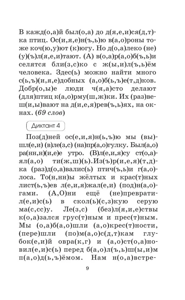 Pasiruošimas kontroliniams diktantams rusų kalba. 4 klasė