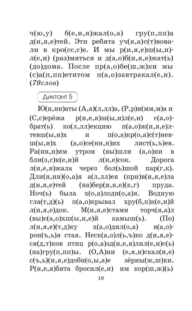 Pasiruošimas kontroliniams diktantams rusų kalba. 4 klasė