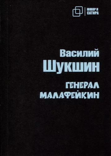 Generolas Malafeikinas