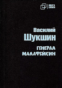 Generolas Malafeikinas