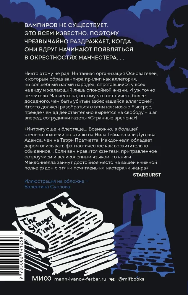 Dīvainie laiki. Ideālais džentlmenis