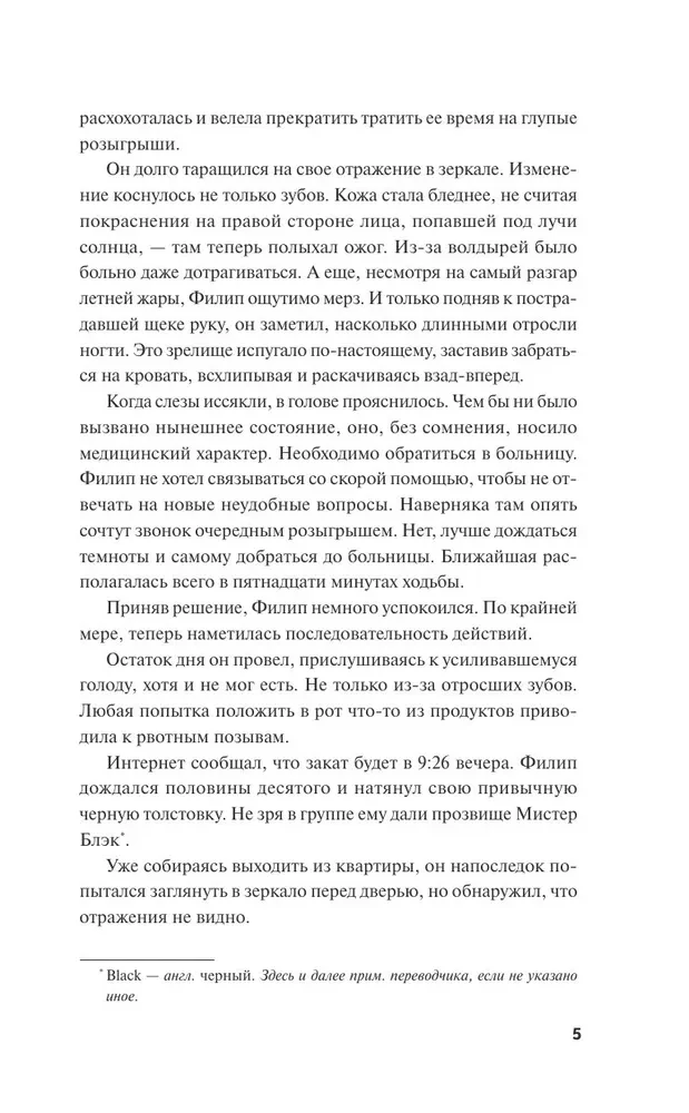 Dīvainie laiki. Ideālais džentlmenis