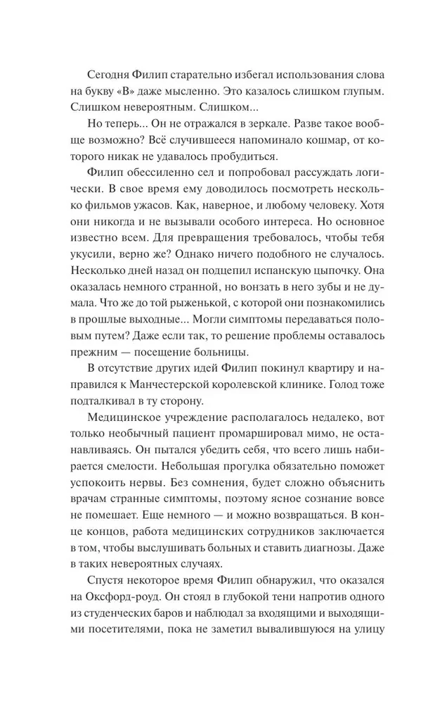 Dīvainie laiki. Ideālais džentlmenis