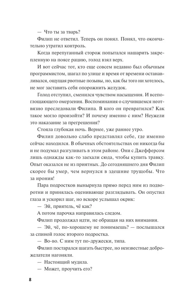 Dīvainie laiki. Ideālais džentlmenis