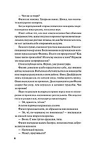 Dīvainie laiki. Ideālais džentlmenis