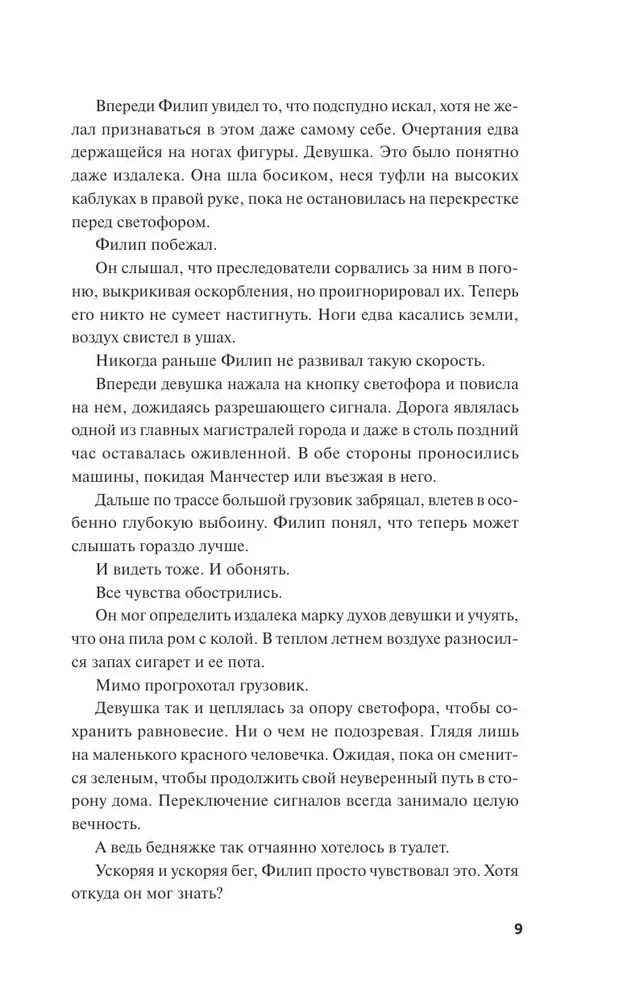 Dīvainie laiki. Ideālais džentlmenis