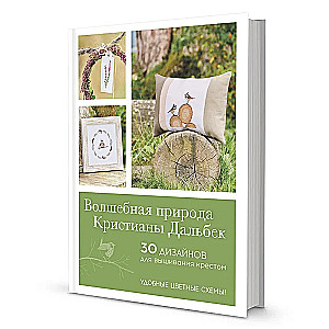 Vācu izšuvums ar krustu. Kristiānas Dālbeka burvīgā daba