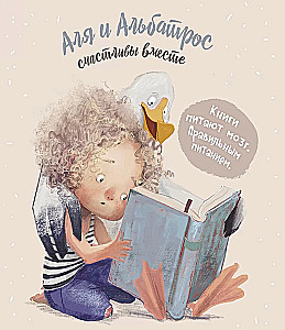 Bloknotu - Alja un Albatross. Laimīgi kopā (bēšs)