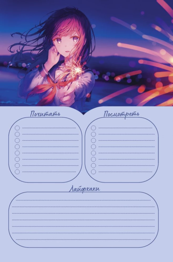 Anime Planner lipdukais - Aš myliu anime! (mergaitė su lemputėmis)
