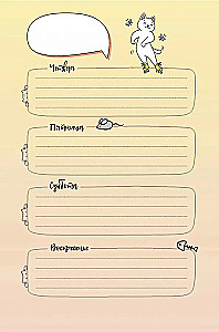Busy Cat's Daily Planner with Paws (Purple)