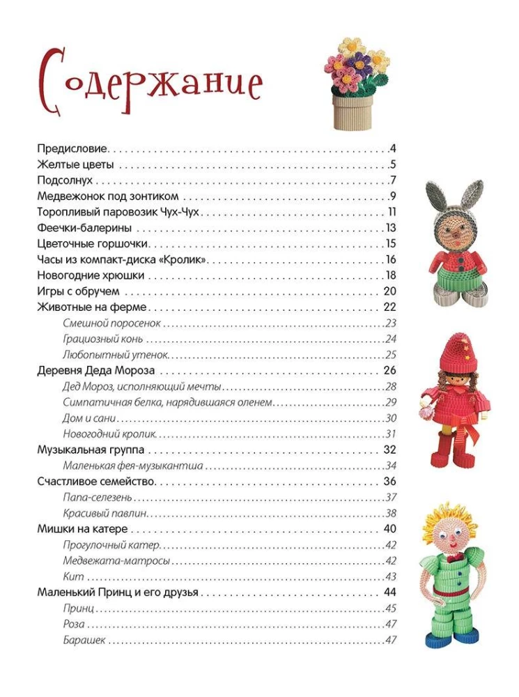 Mahukad käsitööd lainepaberist. Dekoratiivsed figuurid