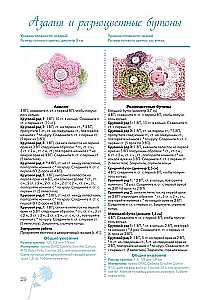Crocheted Flowers. Decorations for Children's Hats