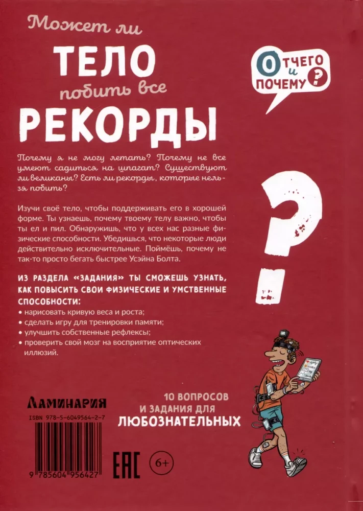 Ar kūnas gali sumušti visus rekordus?