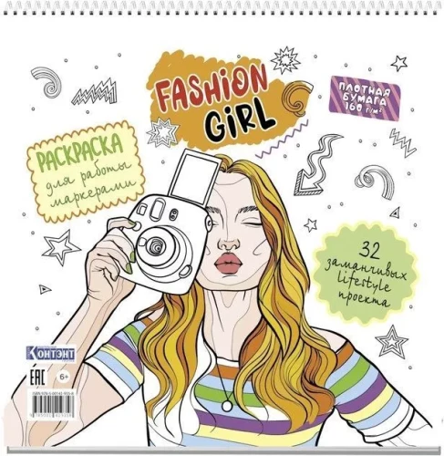Farbmalbuch Fashion Girl für die Arbeit mit Markern