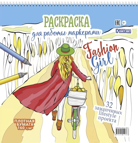 Kolorowanka - Fashion Girl do pracy markerami