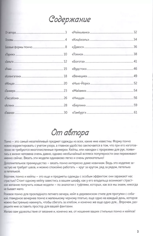 Stiilsed ponšod ja keebid. Kooti kudumisega