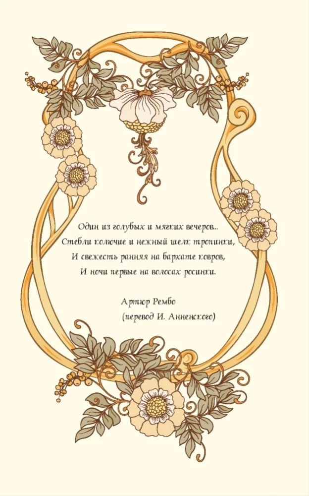Art Nouveau päevik (beež taust)