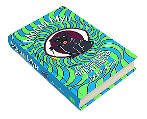 Zestaw dwóch książek - Molly Moon zatrzymuje czas, Molly Moon i magiczna księga hipnozy