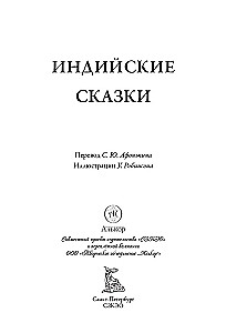Indyjskie bajki
