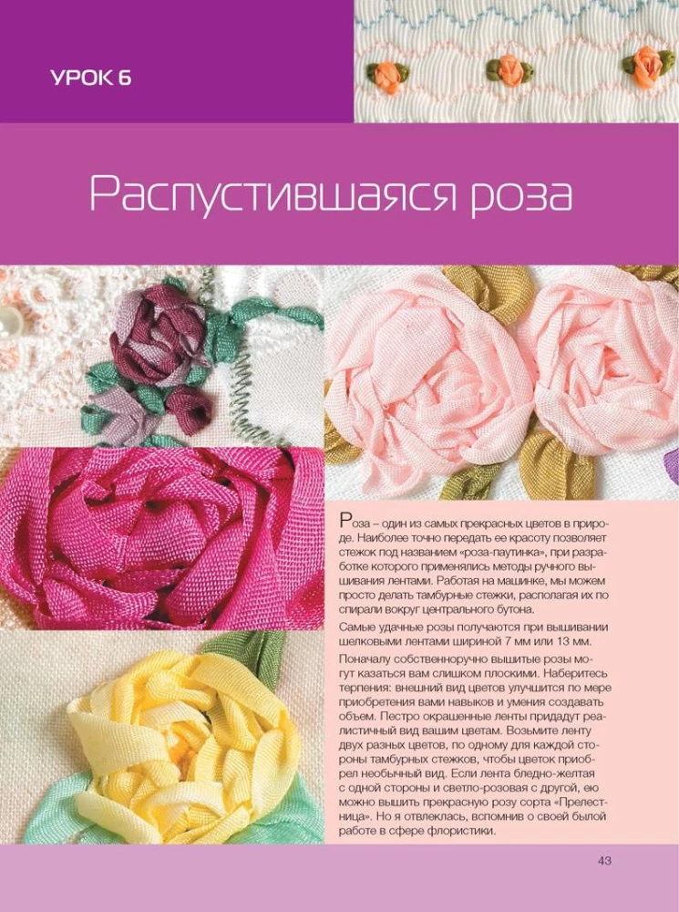 Tikkimine siidpaeltest uuel viisil. Projektid õmblusmasinale
