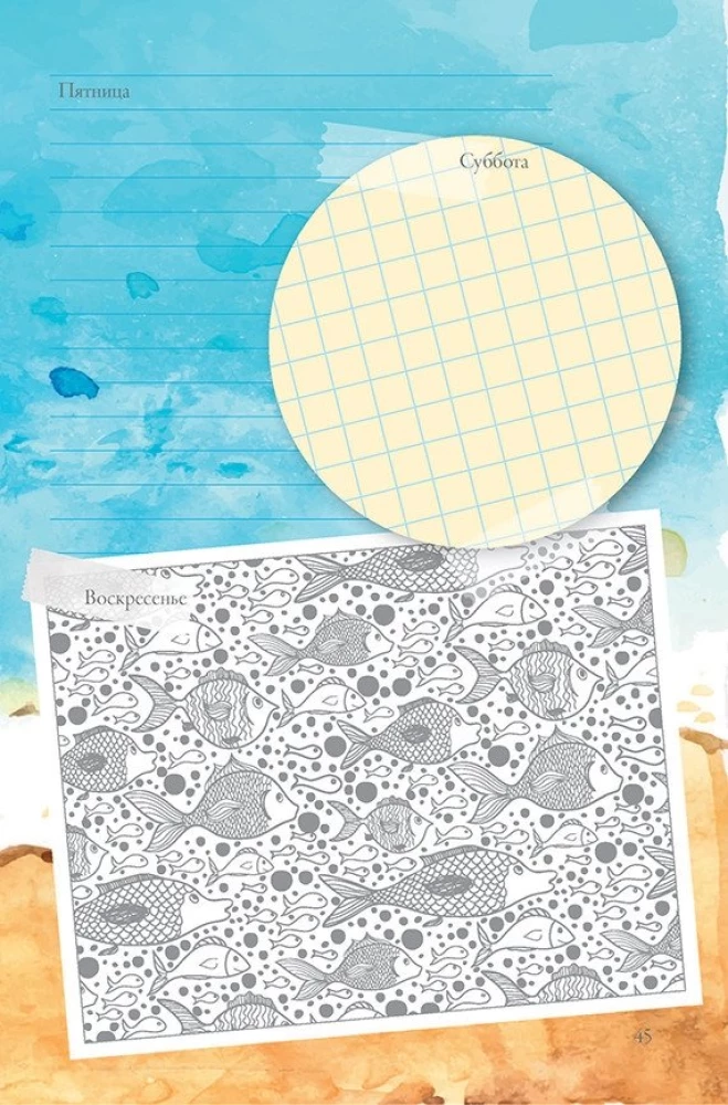 Loov inimene päevik. Inspiratsioon iga päev!
