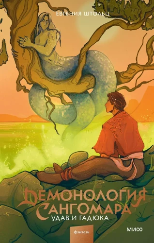 Sangomaro demonologija. Pythono ir gyvatė
