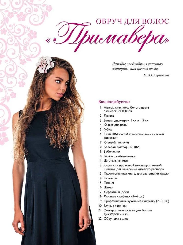 Ziedi no ādas. Soli pa solim meistarklases