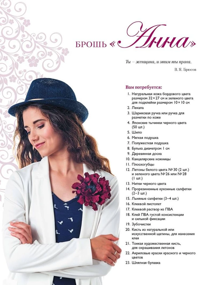 Ziedi no ādas. Soli pa solim meistarklases