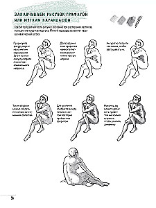 Algaja kunstniku sketširaamat. Loome inimfiguuri visandeid samm-sammult: 50 projekti koos üksikasjalike kirjelduste ja joonistega