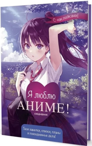 Kalendarz z naklejkami Anime Planner. Kocham Anime! (dziewczynka w mundurku szkolnym)