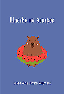 Recipe Book. Happiness for Breakfast