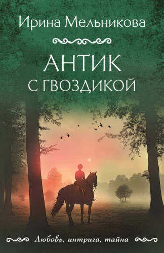 Antikvaras su nagle