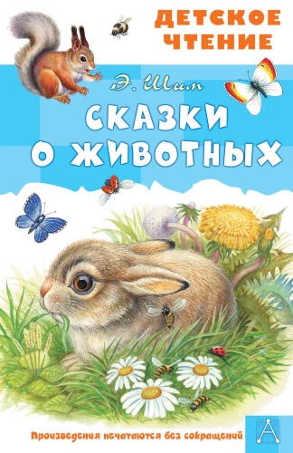 Pasakos apie gyvūnus