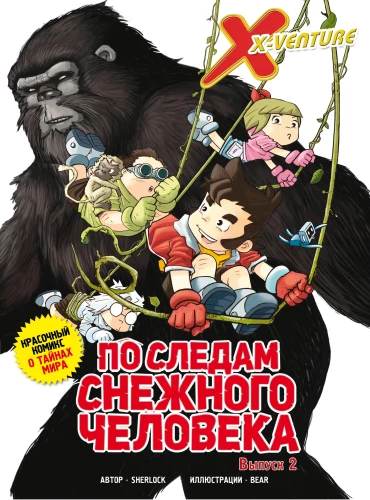 Утраченные легенды. По следам снежного человека. Выпуск 2