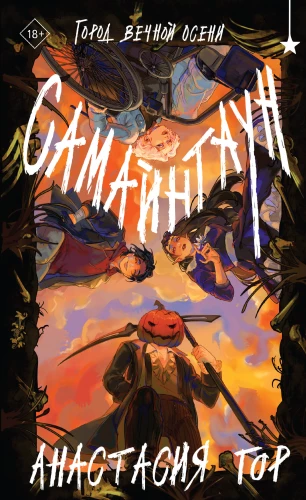 Samhainstadt