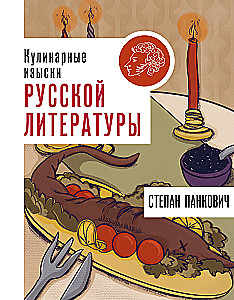 Kulinarische Köstlichkeiten der russischen Literatur
