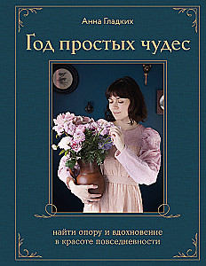 Aasta lihtsatest imedest. Leidke toeks ja inspiratsiooniks igapäevaelu ilust