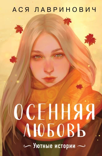 Rudens meilė