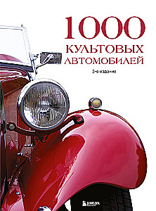 1000 kultinių automobilių